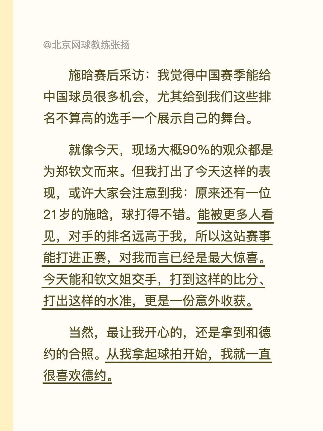 施晗赛后采访：我觉得中国赛季能给中国球员很多机会，尤其给到我们这些排名不算高的选