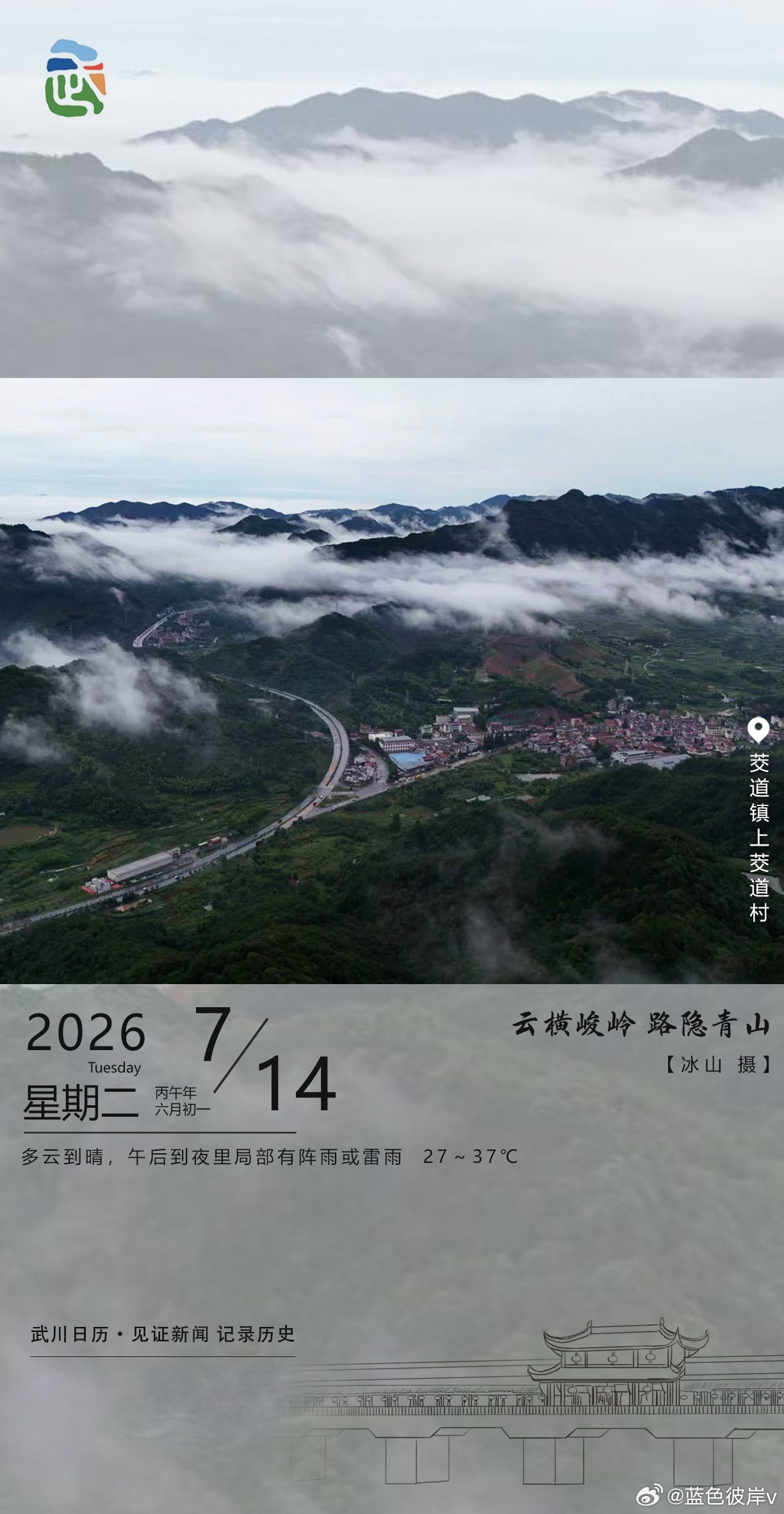 武川云海如画云横峻岭，路隐青山，今天的武川简直像被水墨浸染过！茭道镇上茭道村藏在