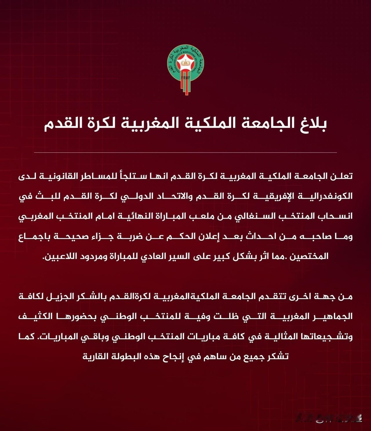 仍在发酵！！！非洲杯决赛的丑陋一幕，事件仍然在继续。摩洛哥足协已明确表示将向非足