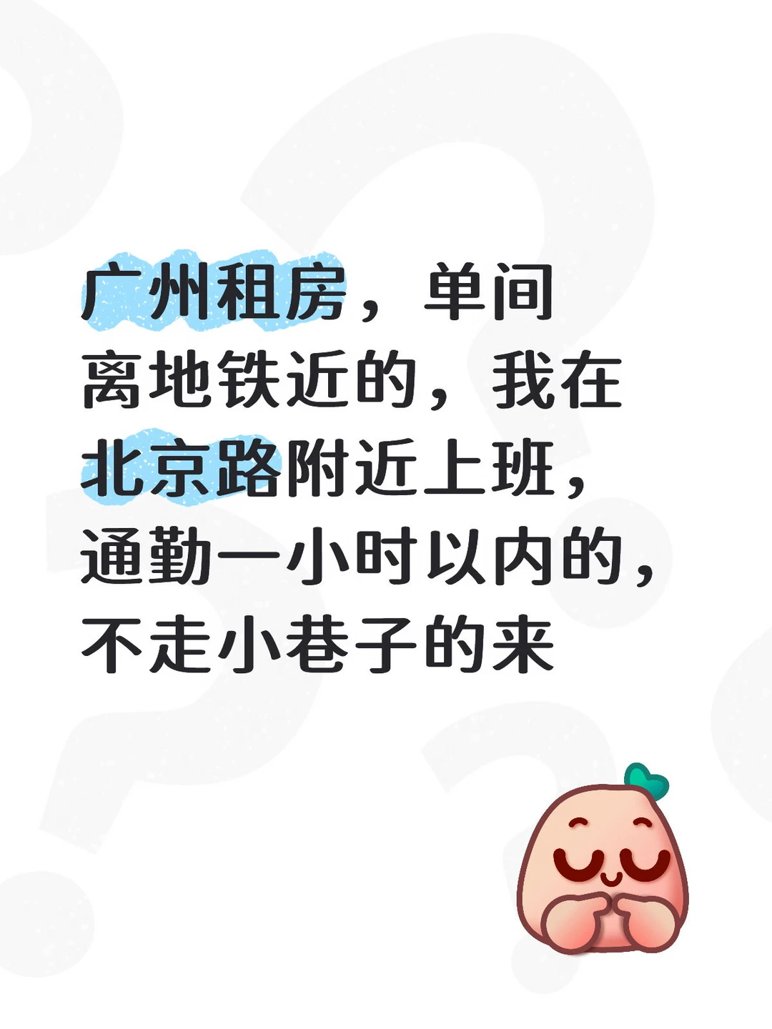 租单间