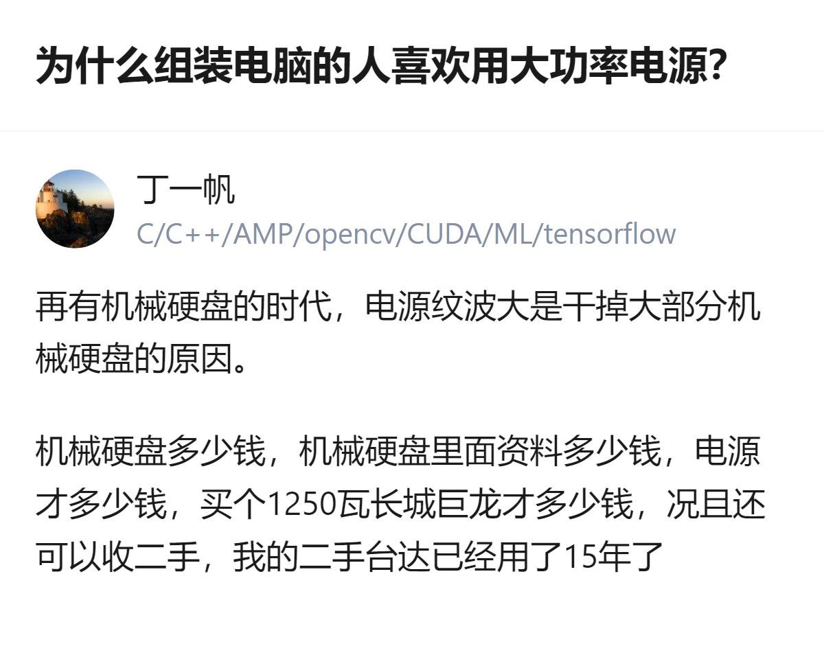 真相是根本不是电源选太大，是留着余量的电源稳到能扛住硬盘炸机级的波动，比换个小电