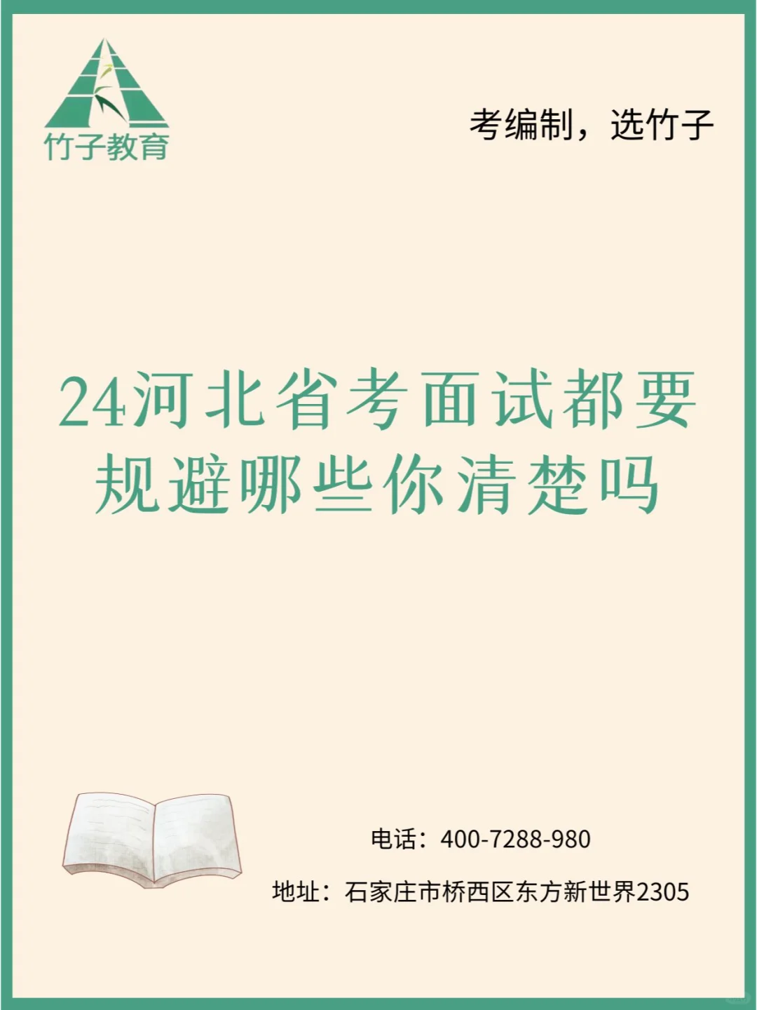 2024河北省考面试都要规避哪些你清楚吗？