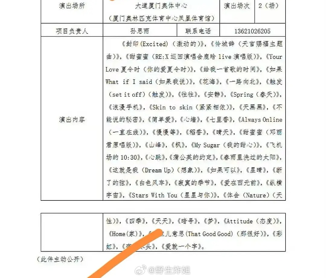鹿晗竟然为了观众点歌环节都备案了这么多歌曲，超绝版权意识，观众体验感超好 