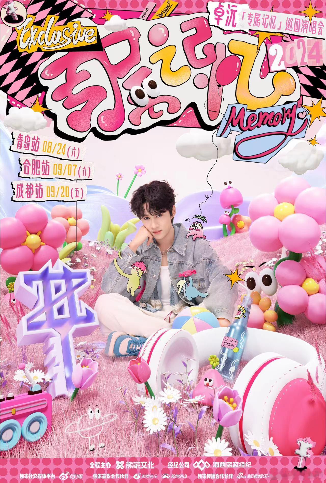 #卓沅演唱会三城官宣##卓沅2024专属记忆巡演##钥和卓沅一起创造专属记忆#卓