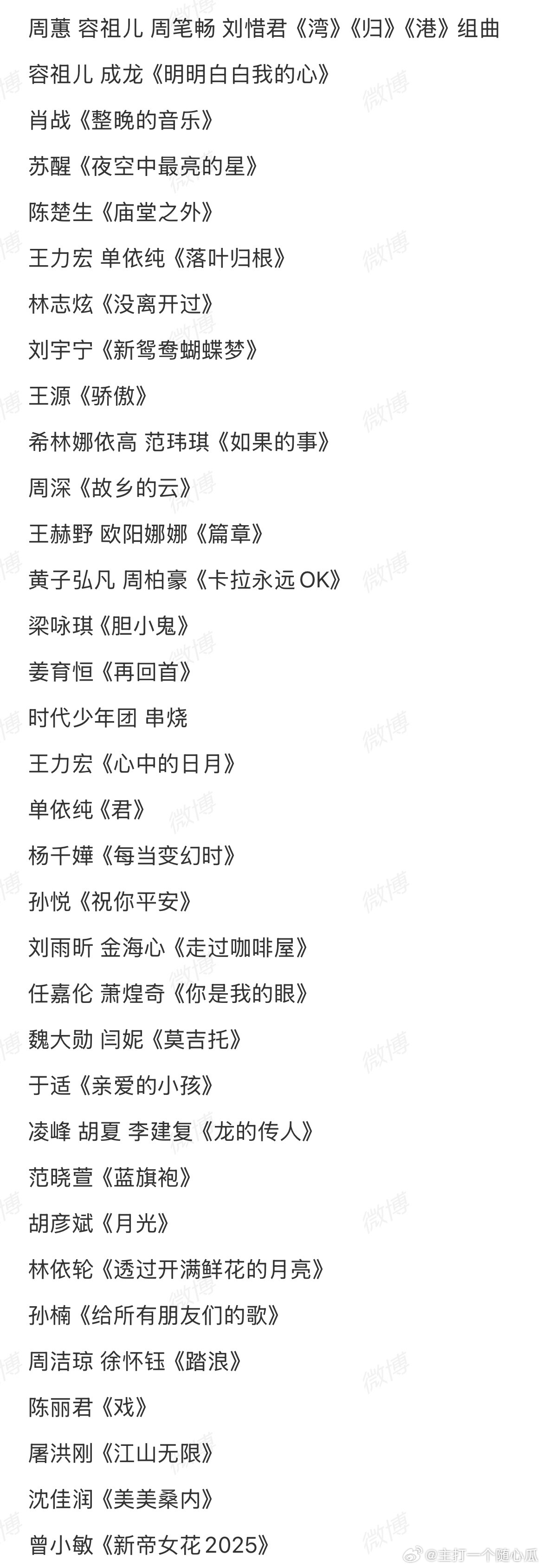 今年湾区升明月中秋晚会节目单，就在明晚[打call]周蕙 容祖儿 周笔畅 刘惜君