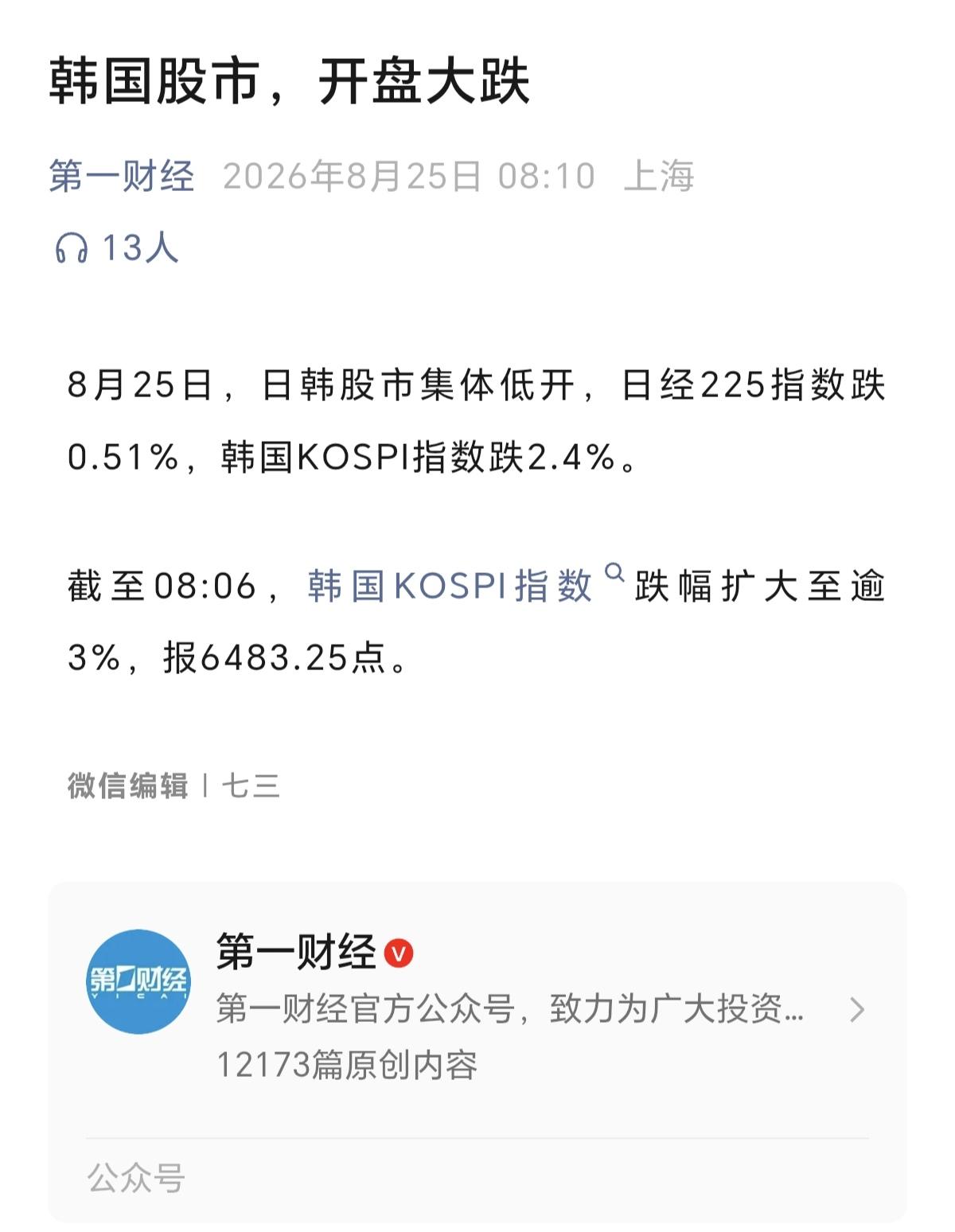 今日韩国股市开盘大跌，这是一个不好的征兆，以A股跟风的表现，今天大概率走势低开低