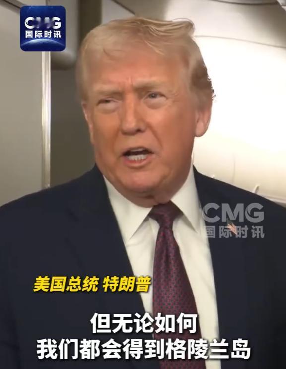 就在美国抓了委内瑞拉总统之后，格陵兰就开始慌了。
丹麦表示，不会把格陵兰给美国，