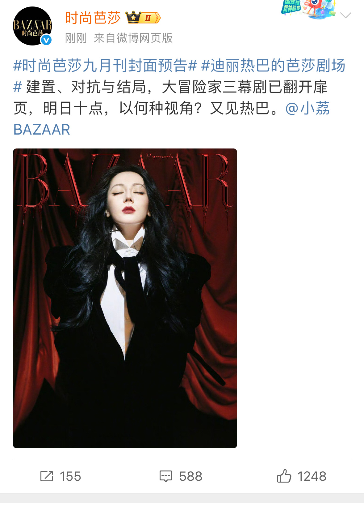 时尚芭莎九月刊封面预告迪丽热巴的芭莎剧场 迪丽热巴芭莎连庄金九的预热封面来了化身