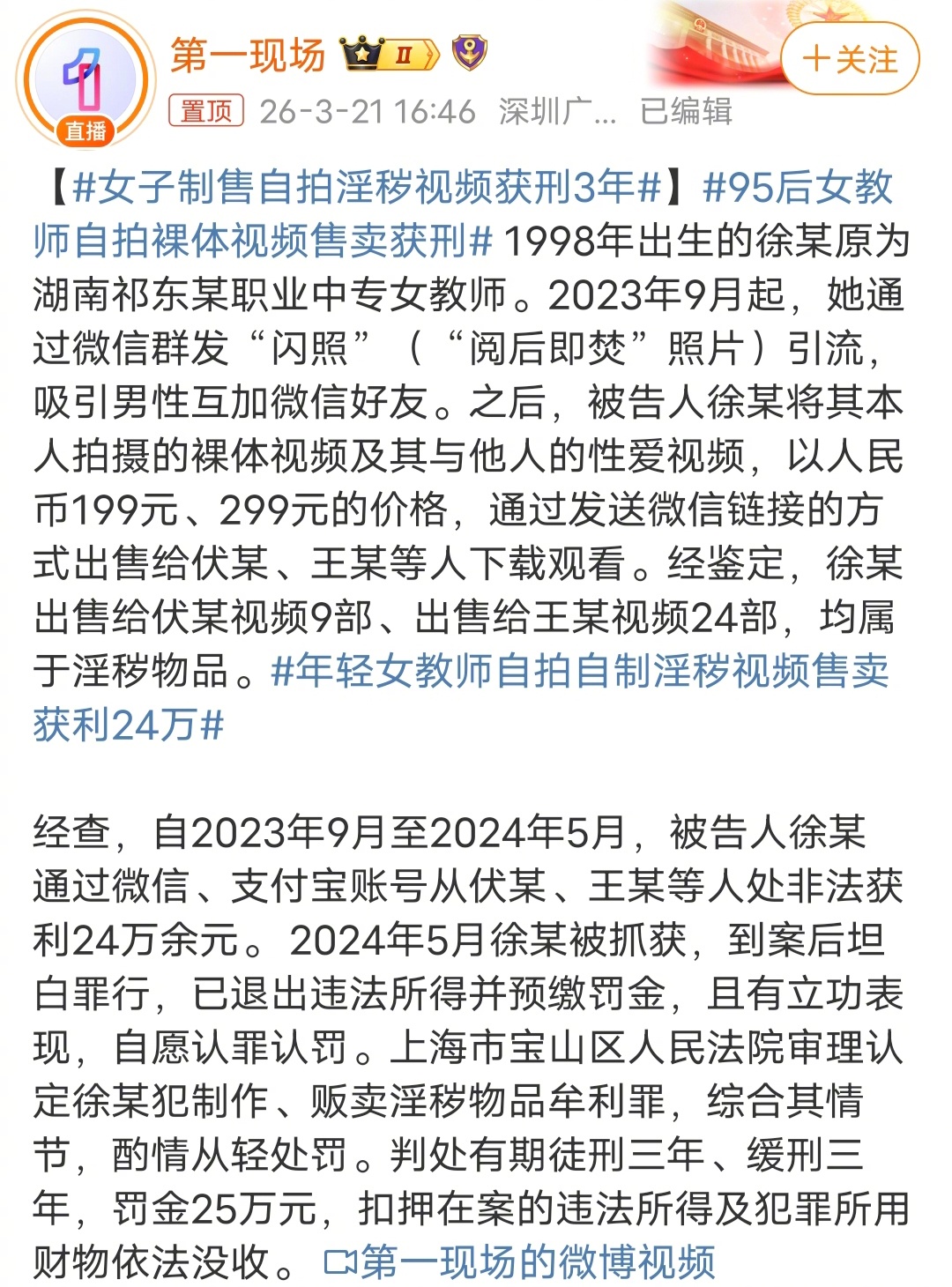 女子制售自拍淫秽视频获刑3年女老师自己拍淫秽视频，卖给男网友获利24万，这个获利