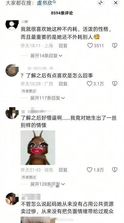 虞书欣下沉市场虞书欣下沉市场口碑虞书欣下沉市场口碑有 