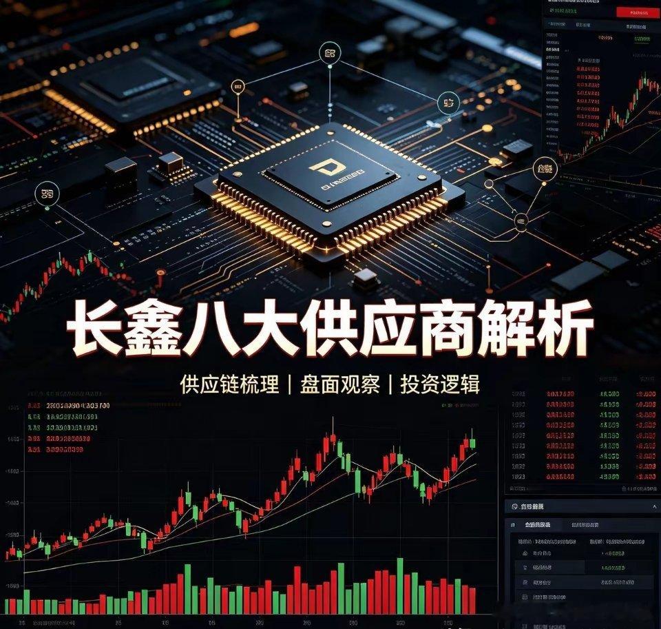 长鑫八大供应商解析1. 太极实业：长鑫建厂总包商，承建洁净室工程，具备半导体基建
