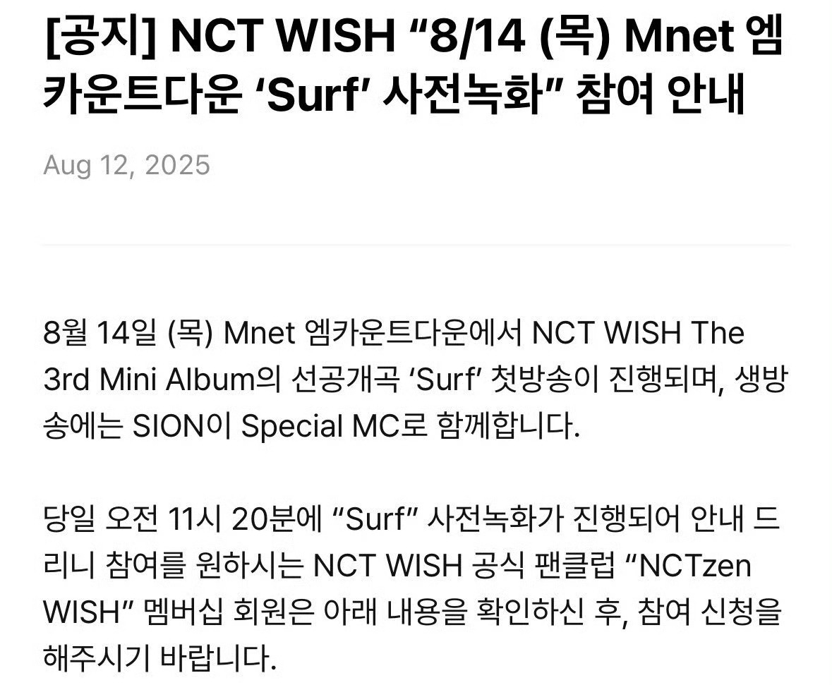 NCT WISH吴是温将担任本周MCD生放特别MC ​​​