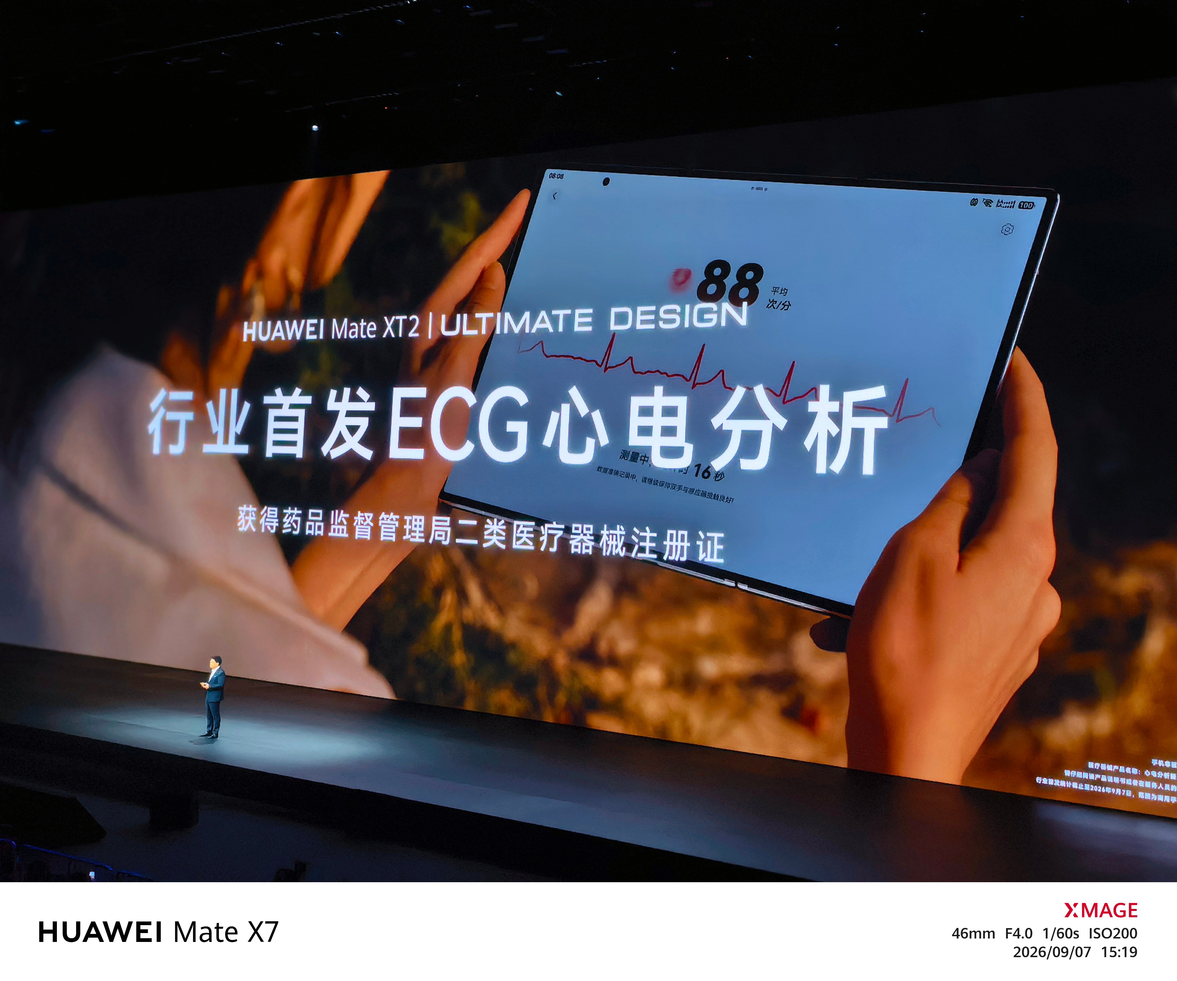 华为Mate XT2非凡大师首发了灵盾防窥屏，还支持天通卫星通信和北斗卫星消息，
