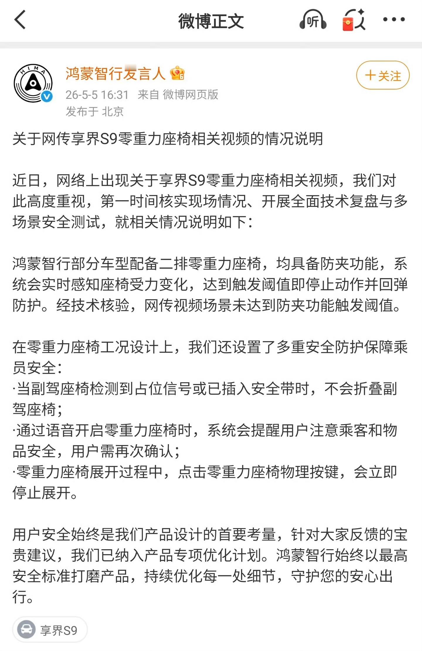 鸿蒙智行部分车型配备二排零重力座椅，均具备防夹功能，系统会实时感知座椅受力变化，