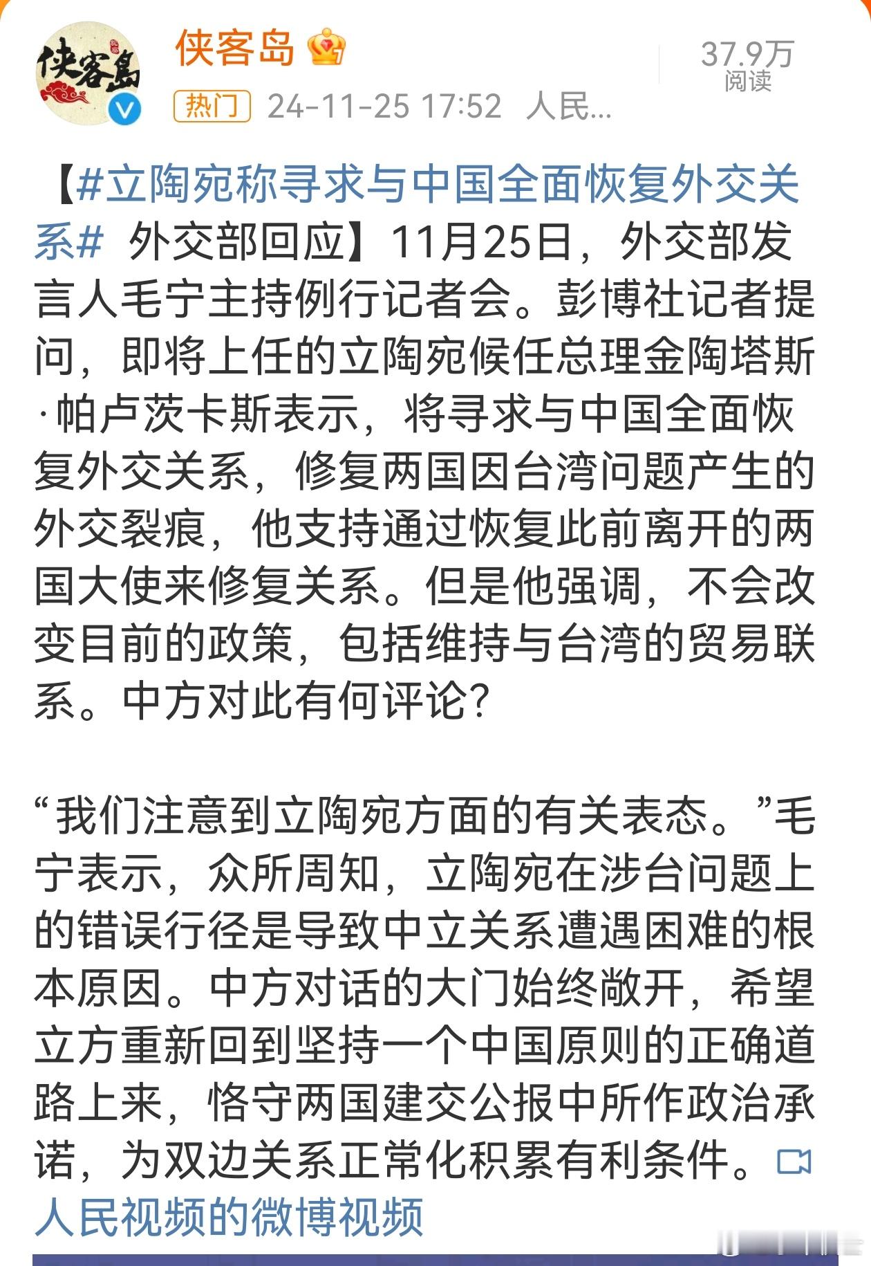 立陶宛称寻求与中国全面恢复外交关系  想得罪就得罪，想恢复关系就恢复关系，恢复还