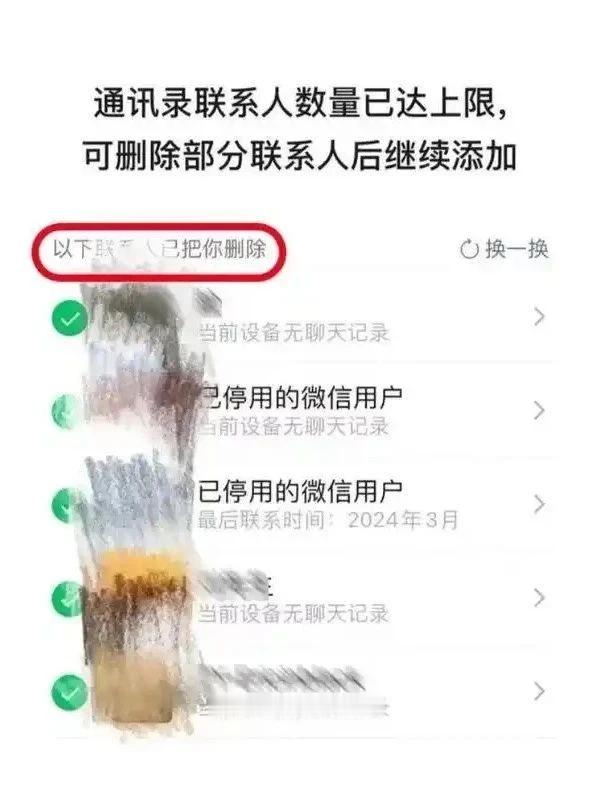 【微信可删除所有单向好友了？】目前微信通讯录已经可以一次性删除“已经删除或屏蔽你