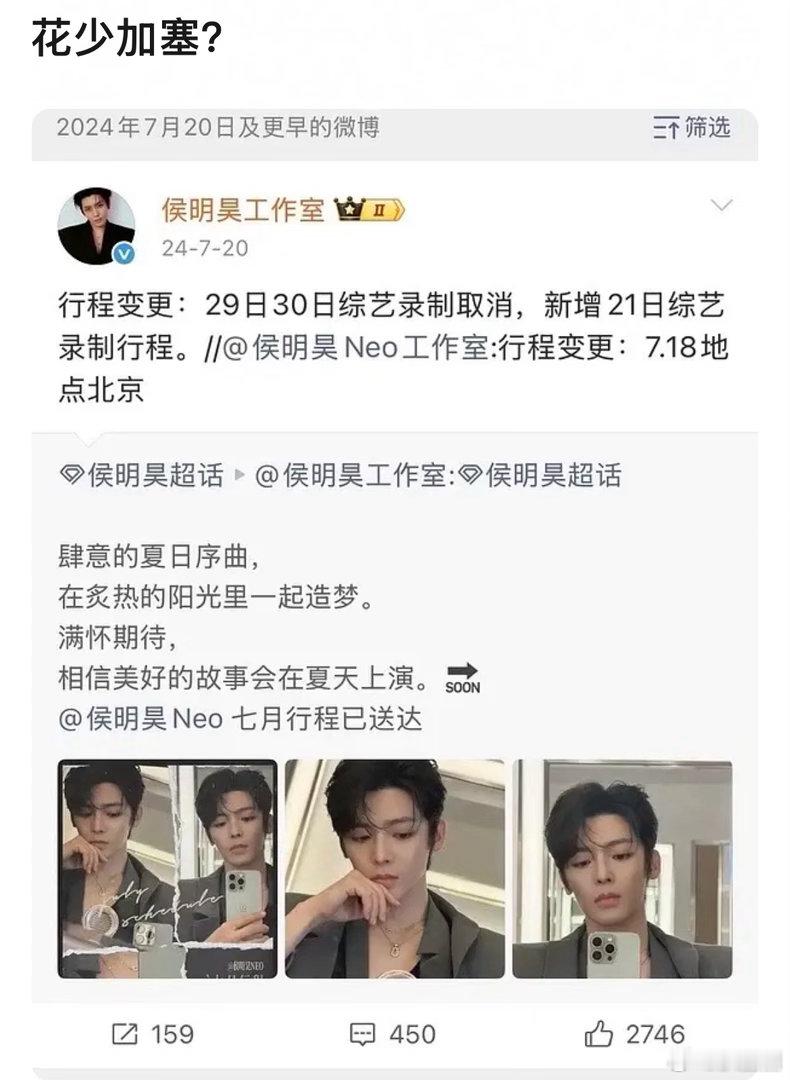 网友热议侯明昊、田嘉瑞谁是花少6加塞的～[吃瓜] ​​​