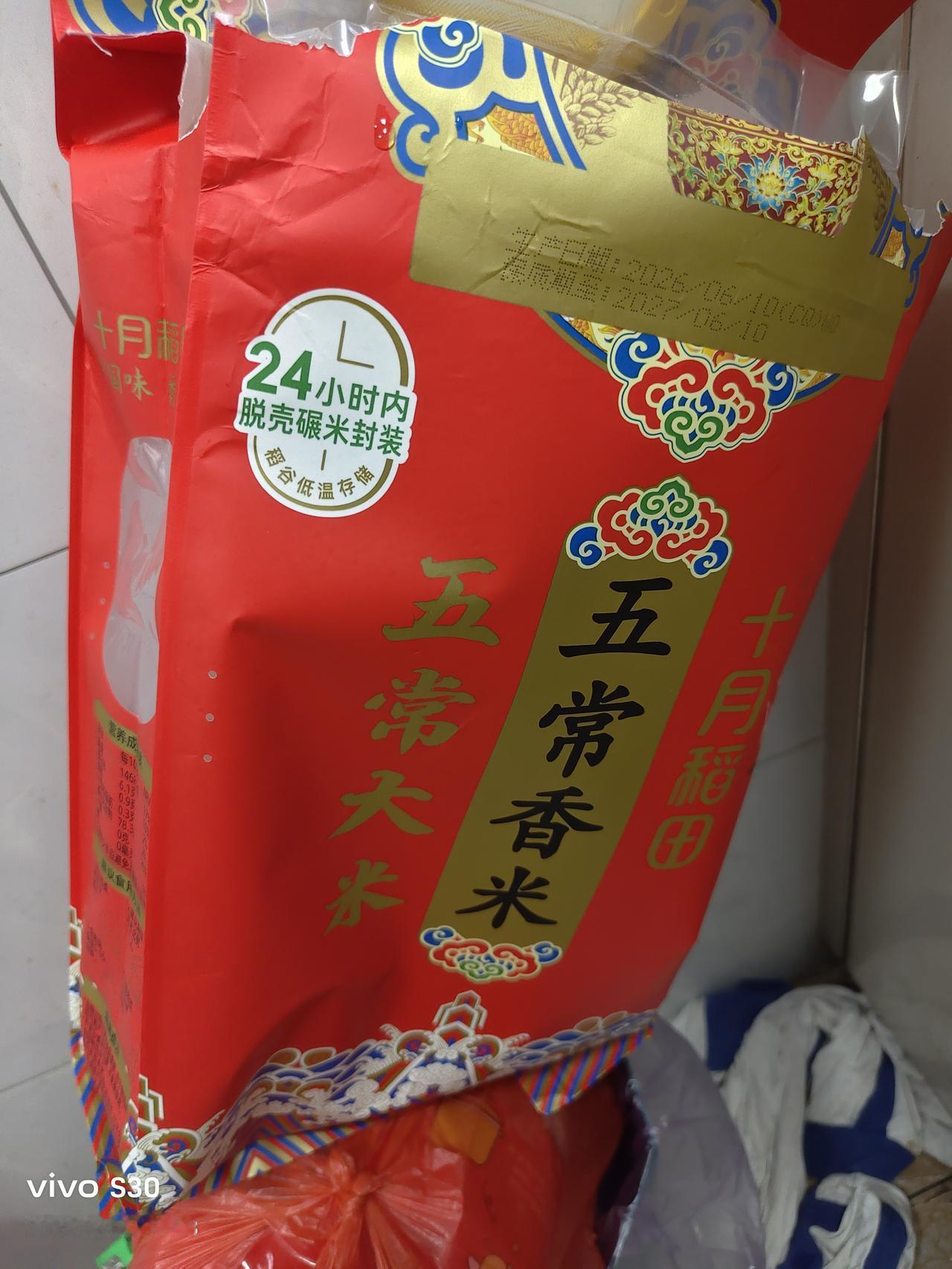 这是“五常香米”。我在实体店购买要45元/袋（10斤），在网上购买39.9元/袋