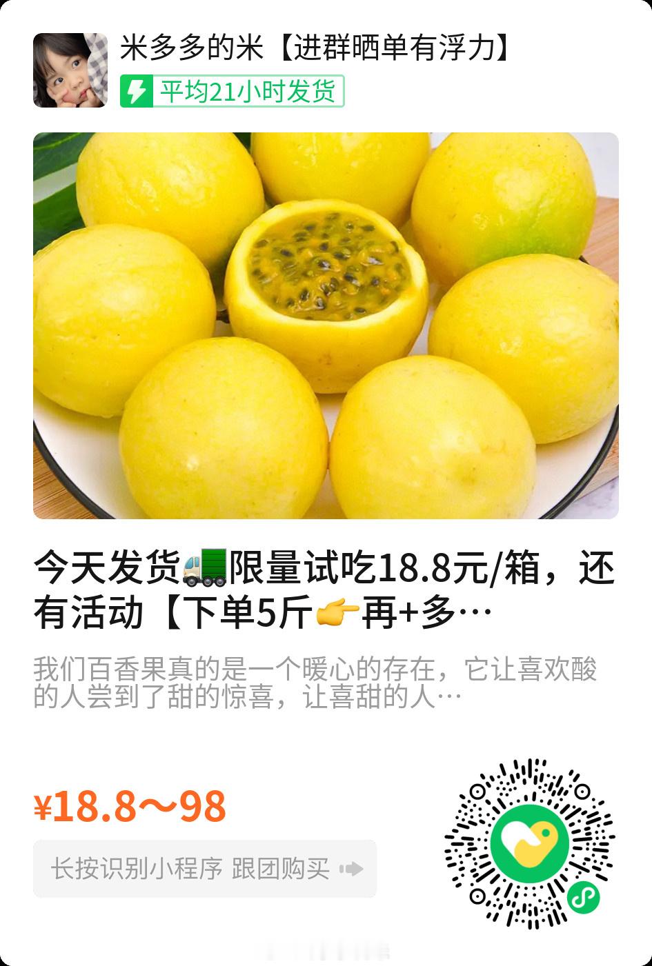 群里不知道买了多少波的百香果纯甜 不酸闭眼买 有问题拍照找我 售后超快
