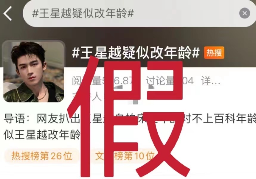 #王星越方辟谣# 好离谱的造谣，过分 ​​​