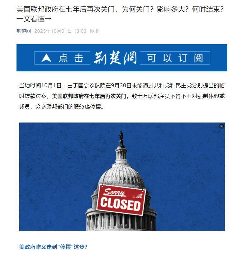 美国与中国同步，中国国庆节放假，美国政府机关“倒闭”，就等中国拿钱救美国经济，这