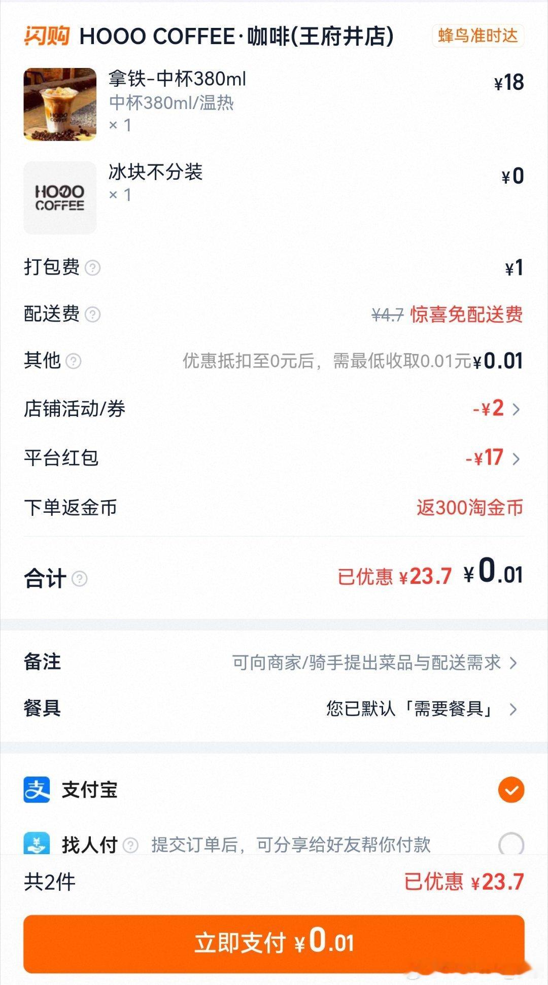 一分钱咖啡，还是挺挑门槛的。要么就是美式，要么就要一块多起步，真正能玩0.01元