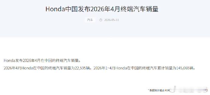 本田中国4月销量腰斩 本田4月销量数据出来了，同比跌了快一半，1-4月累计也降了