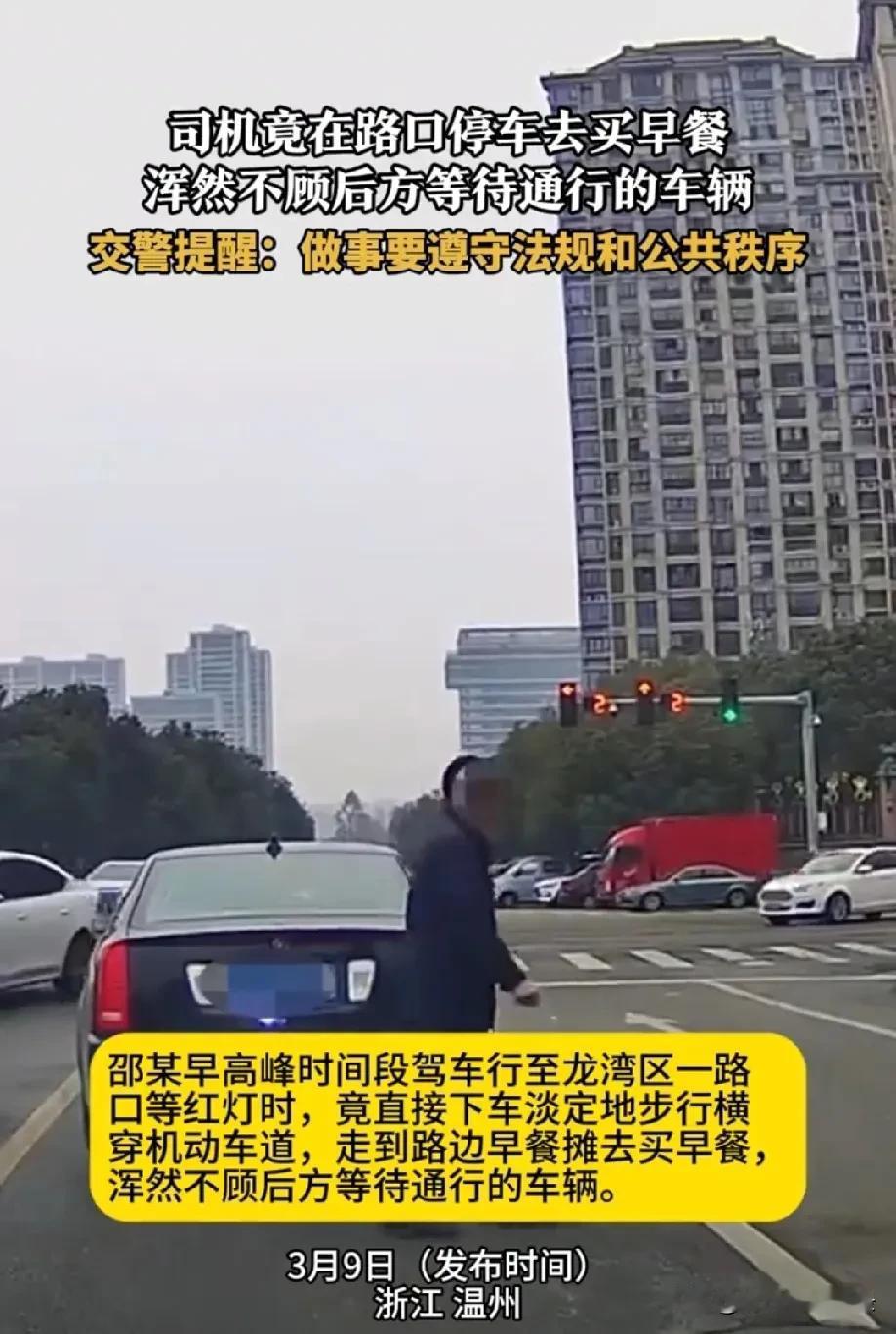 司机竟在路口停车去买早餐 浑然不顾后方等待通行的车辆

在浙江温州的龙湾区，早高