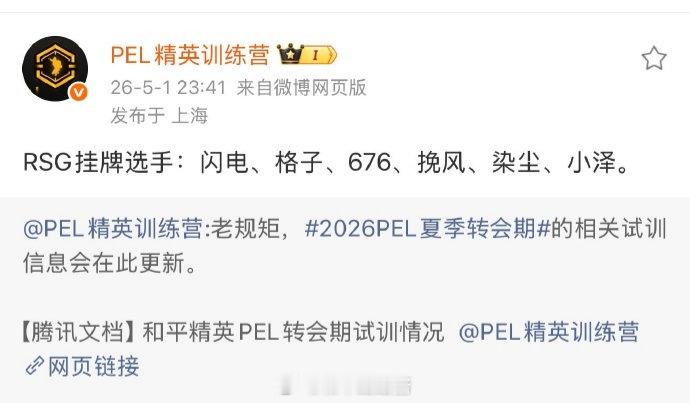 号外号外RSG也全员挂牌了闪电、格子、676、挽风、染尘、小泽这期看来很大动作啊