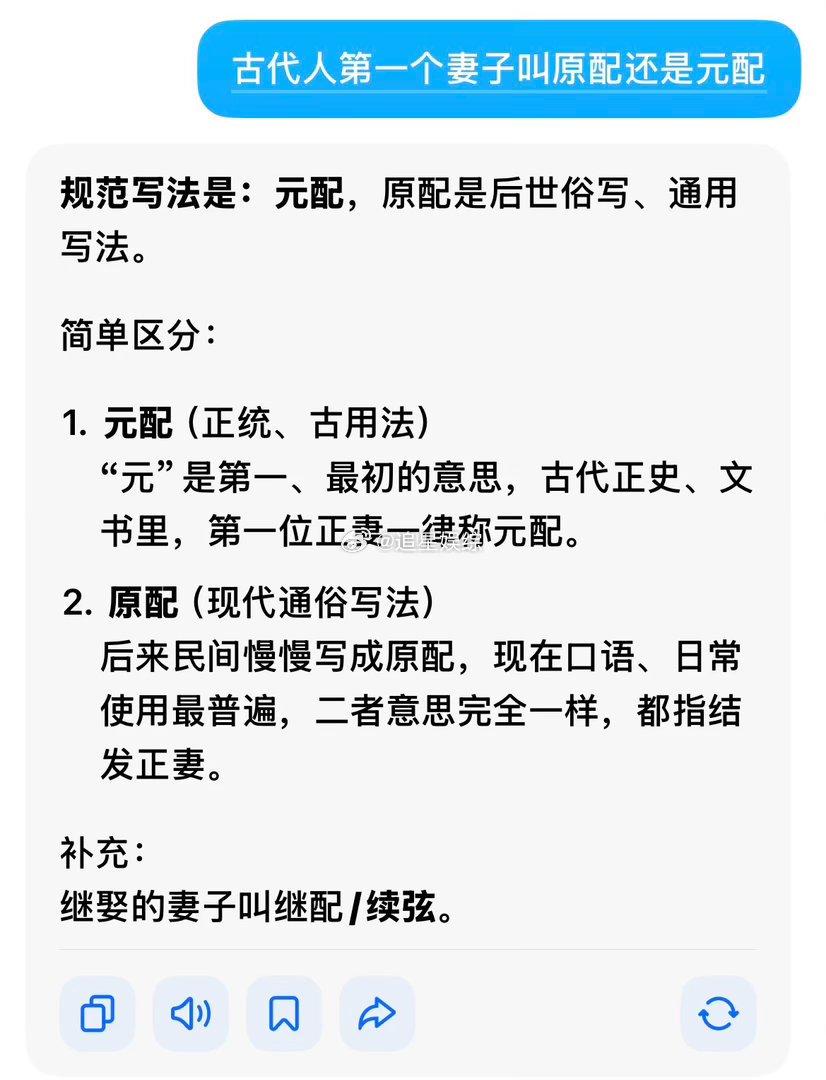以为莫离字幕错别字 网友发现字幕写“元配”以为是bug，结果是自己知识有bug。