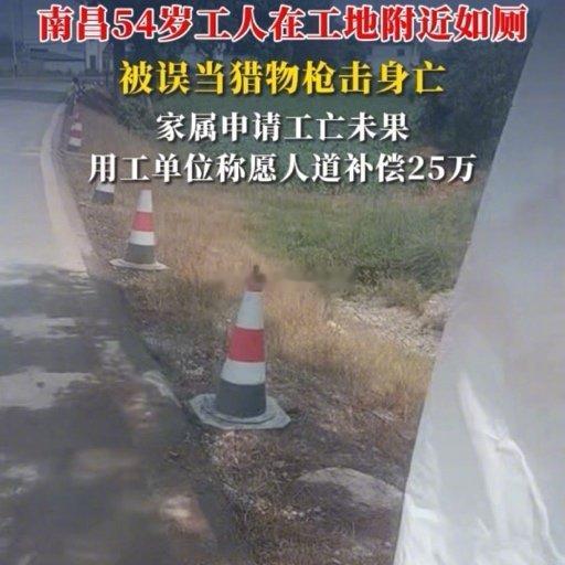 工人意外中枪身亡家属申请工亡未果好小众，中枪 ​​​