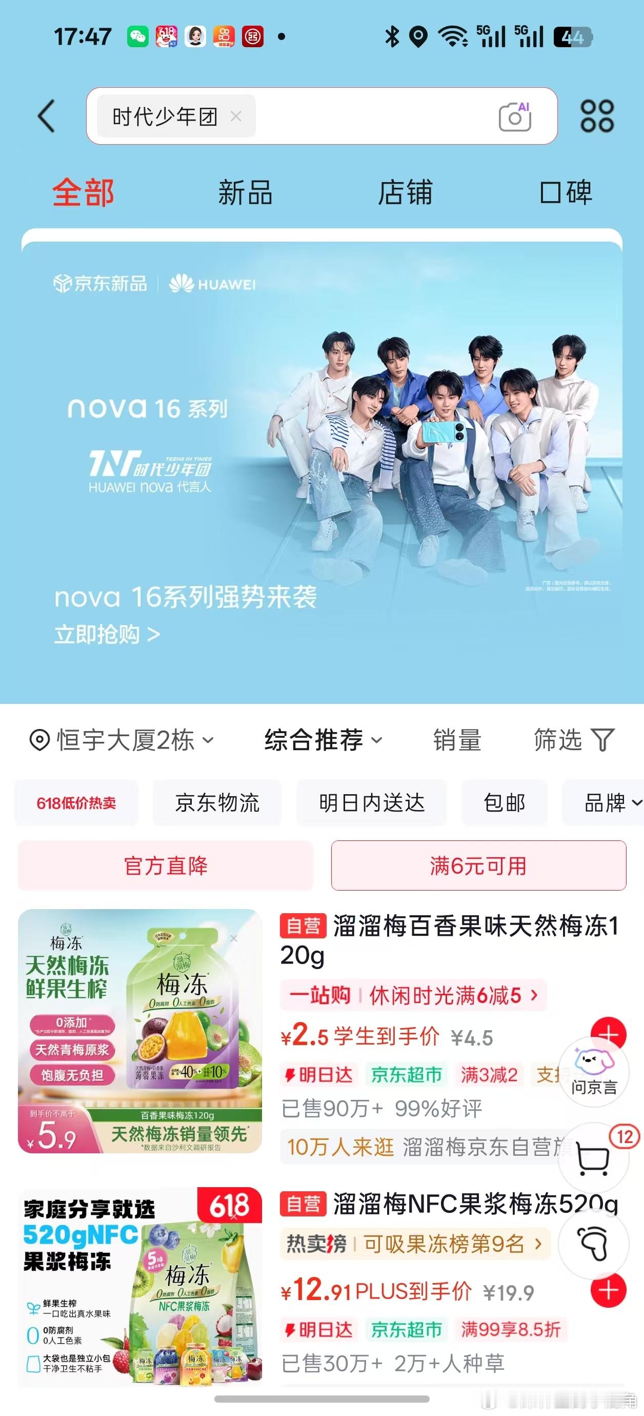 nova16价格年度真香新机福利来袭🔥今晚18:08 JD独家福利重磅登场！叠