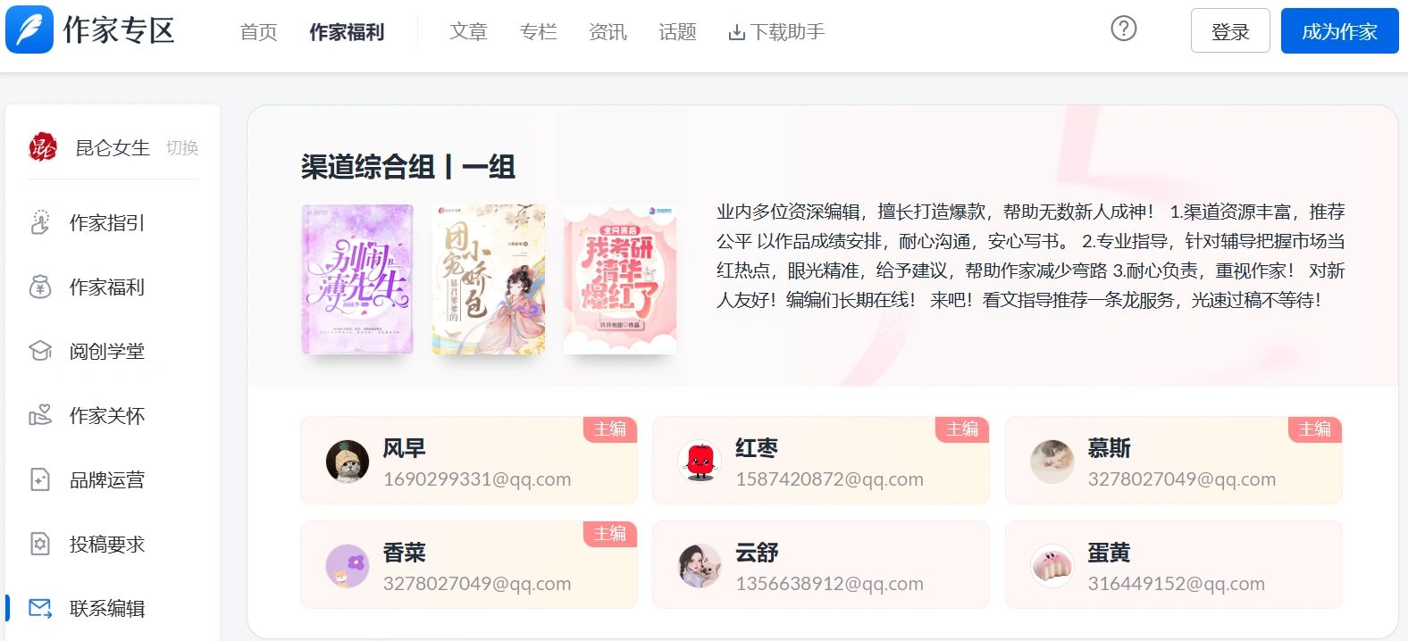 阅文投稿合集更新（3）昆仑女生