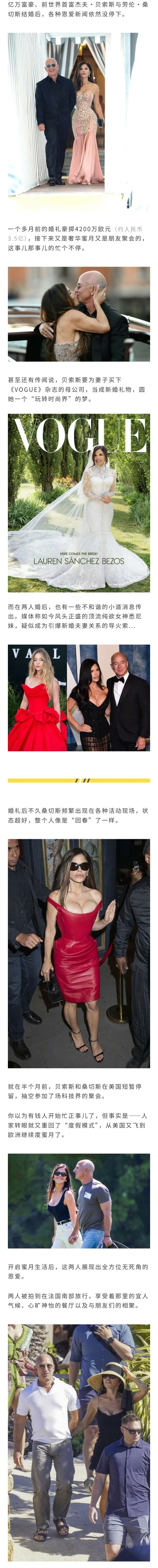 贝索斯桑切斯婚礼之后频繁露面秀恩爱状态绝佳，网友be like：有钱人结个婚都能