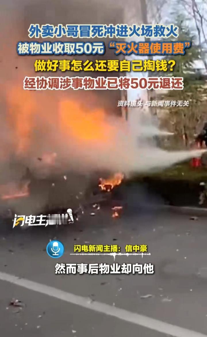 近日，宁夏银川发生一件让人唏嘘的暖心又闹心之事：一名外卖小哥路遇火情挺身而出，冒