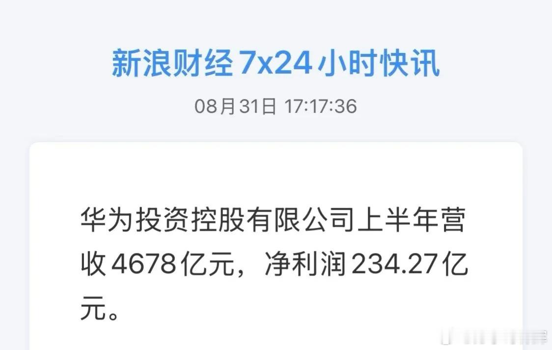 刚刚，华为半年报出炉！华为每赚100块，26块直接投进技术攻坚。华为半年报营收4