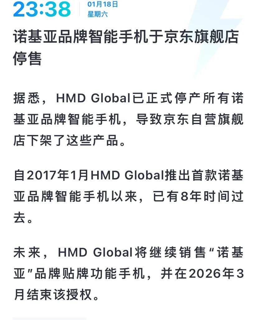 诺基亚，彻底没了
好家伙，真就熬不过这个时代

那天翻出高中时候的抽屉，发现了我