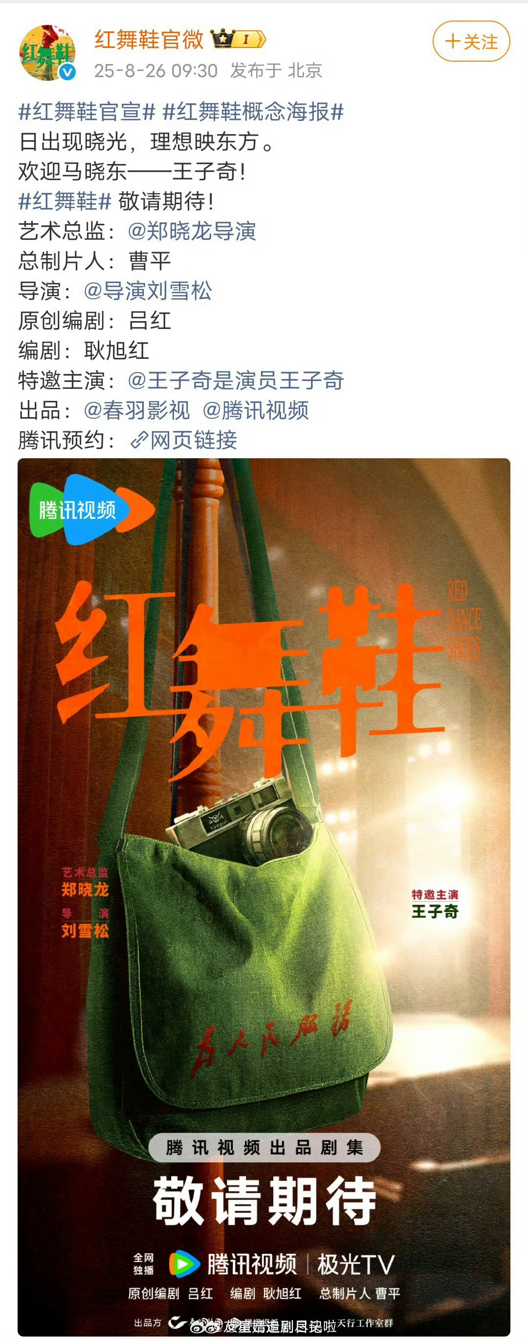 红舞鞋这部剧太神奇了，女主周也单宣一番，一个月后男主王子奇单宣特主，第一次见这样
