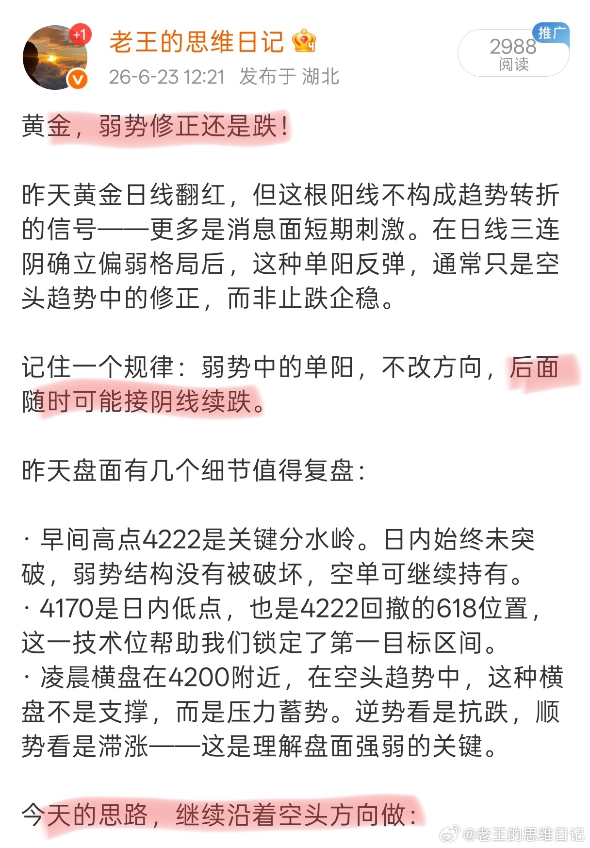 本周坚定看空，思路不动摇，至4380一路看空，最低位置3950附近，整整300多