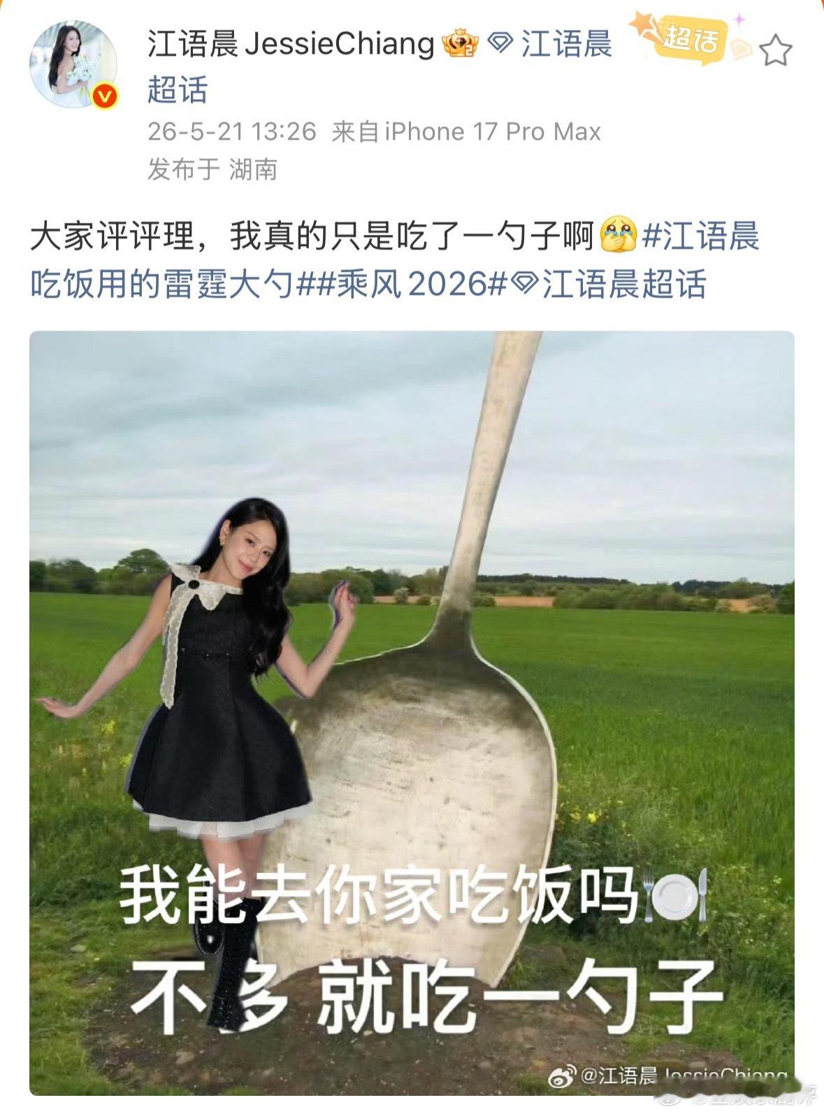 江语晨说只是吃了一勺子江语晨说只是吃了一勺子哈哈哈哈哈江语晨回应用雷霆大勺吃饭江