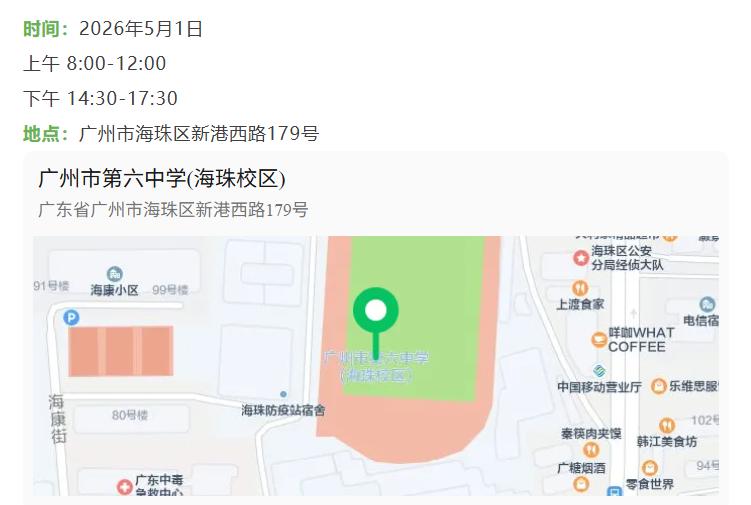 广州六中三个校区校园开放日来了！5月1日六中海珠校区开放日，5月2日：六中从化校