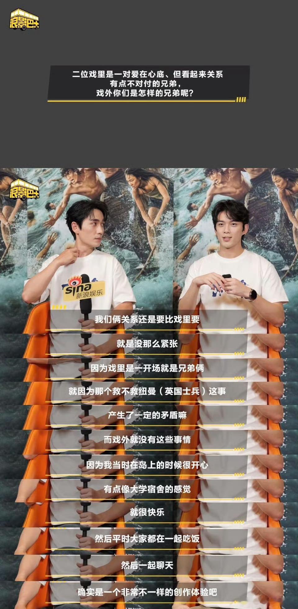 朱一龙吴磊回忆初次见面这段朱一龙说东极岛每个镜头准备都很复杂 初次见面印象模糊又