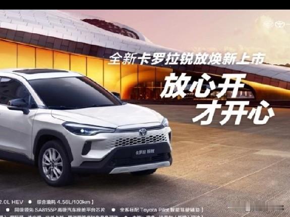 在2026年年初这个充满着欢笑和团聚，新春佳节马上到来之际，2026款全新卡罗拉