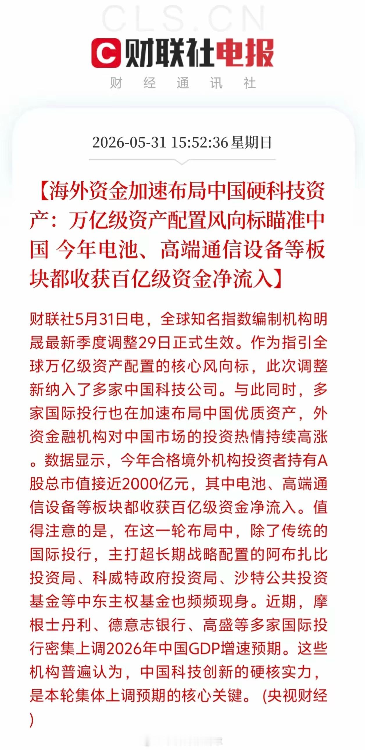 炸锅了！全球万亿级资金，集体盯上中国硬科技！谁能想到，以前更偏好传统行业的外资，