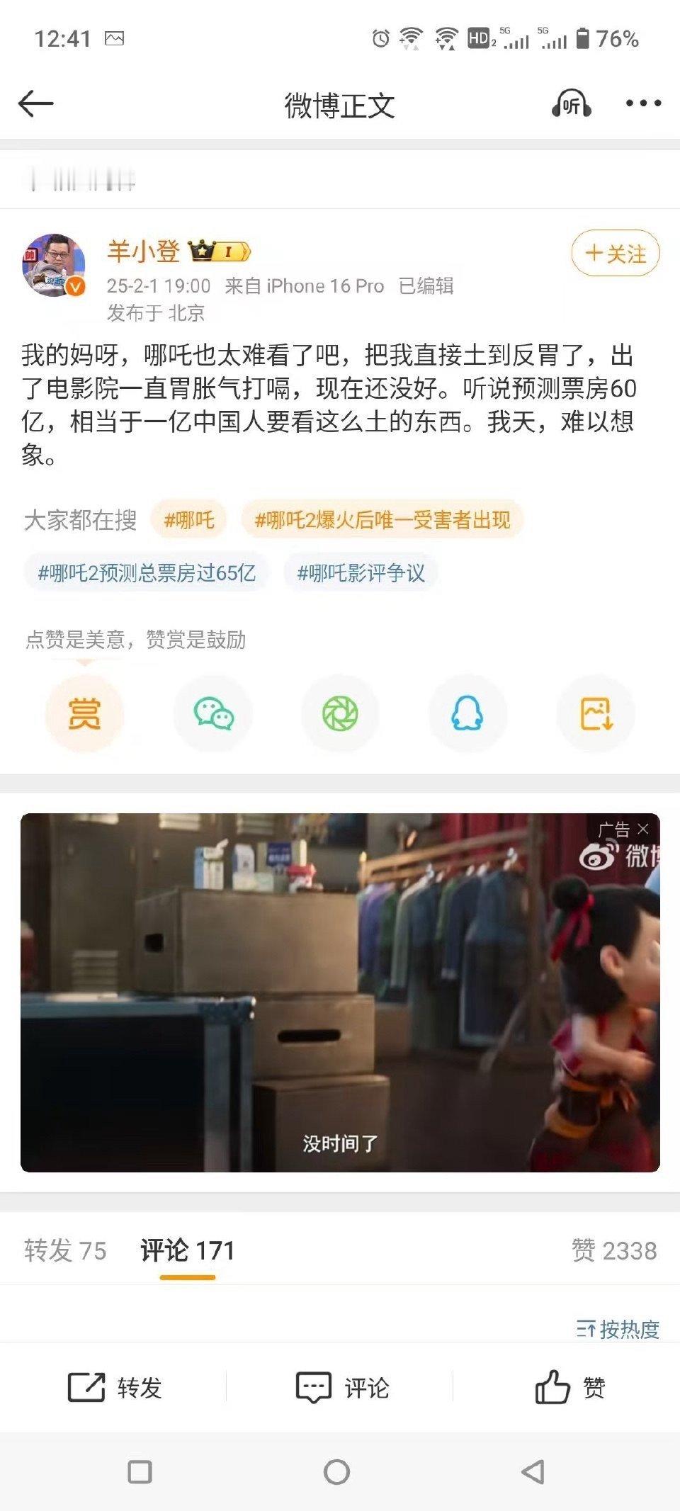 某黑粉大骂《哪吒2》土的掉渣。说难以想象一亿中国人要看这么土的东西。又说哪吒打斗