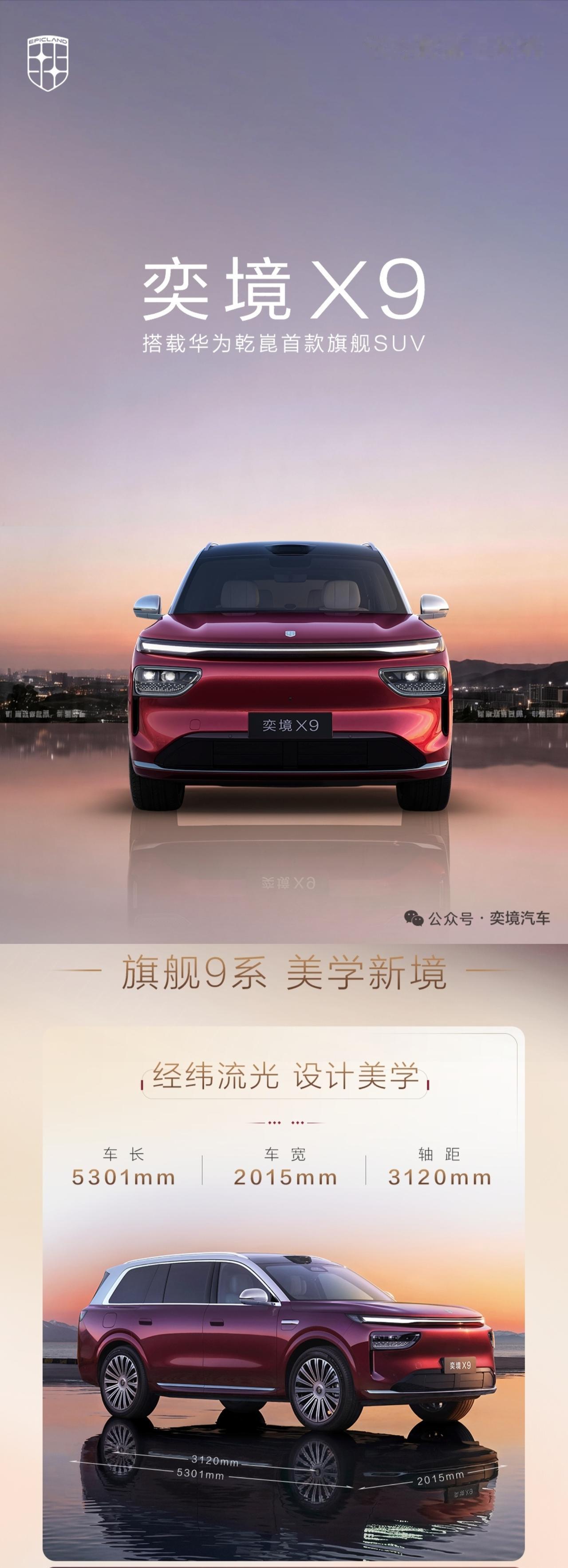 虽然有准备，但猛然揭晓看到奕境X9的前脸还是适应了一会。尾部就再熟悉不过了。前脸