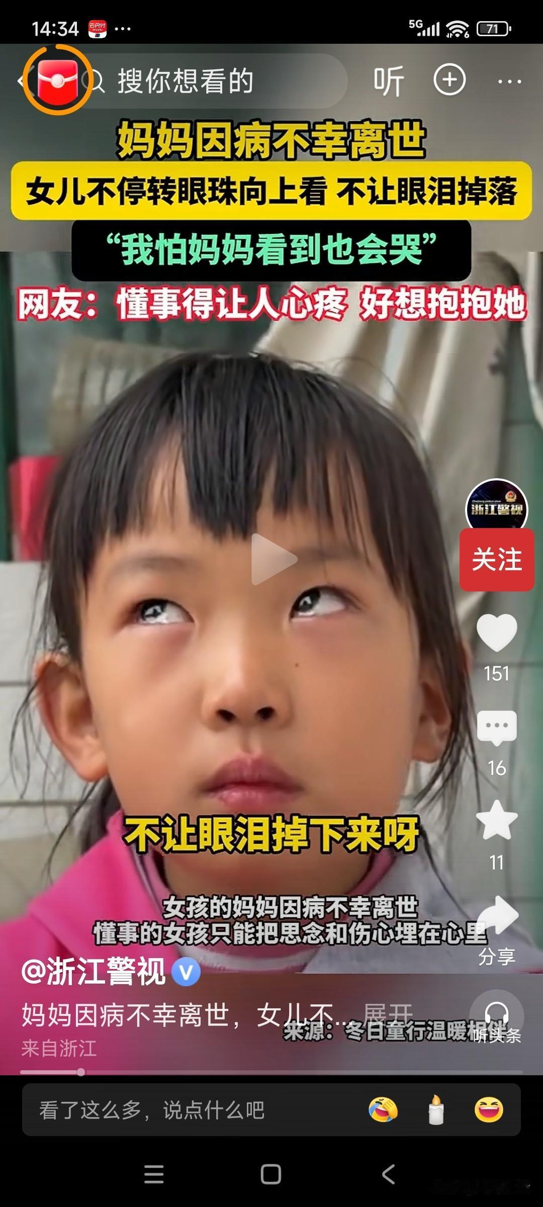 看哭了！6岁女孩，妈妈因病去世，她眼里噙满了泪水，不停向上看，怕眼泪掉落下来！