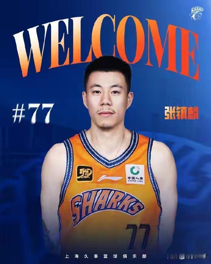 张镇麟1800万续约成功，上海队完成了卫冕的重要一块板图！
千呼万唤，张镇麟的去