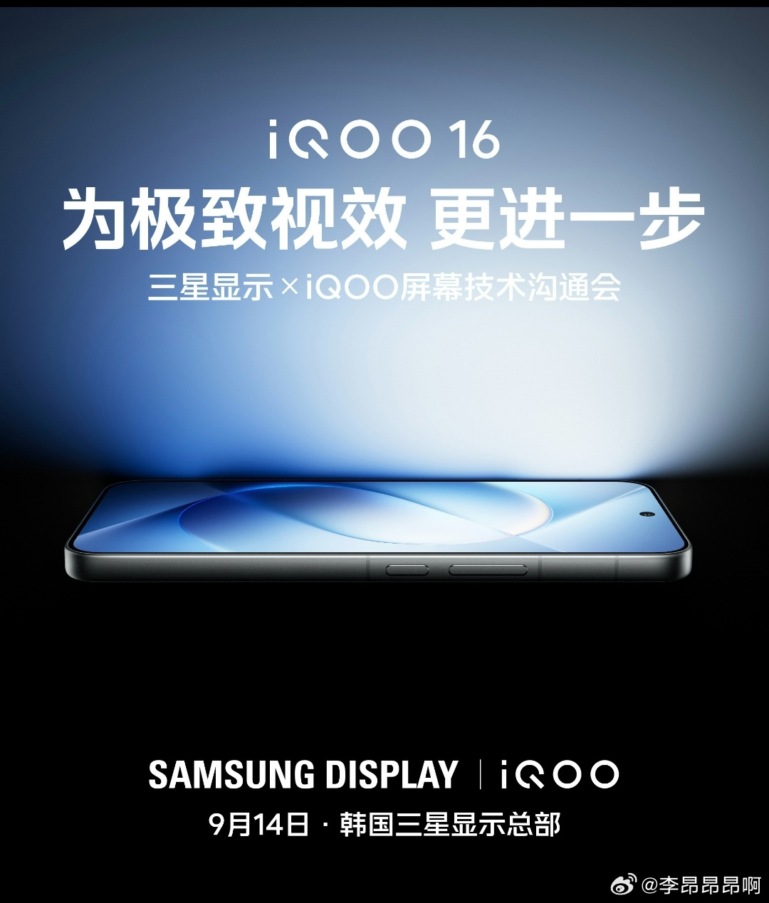 IQOO16直接在韩国三星显示总部开技术沟通会了，这波是究极合作。 ​​​