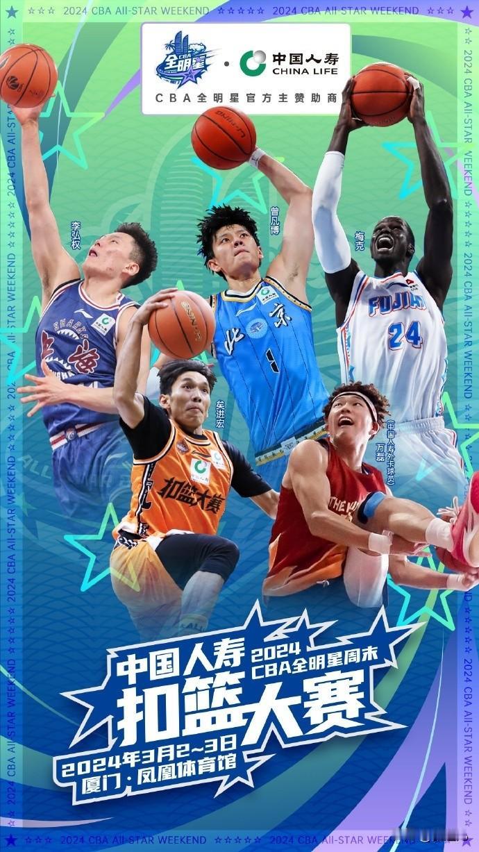 CBA全明星扣篮大赛名单出炉
北京时间1月28日，CBA联赛官方公布了全明星扣篮